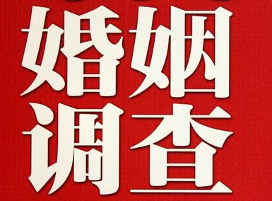 「南关区私家调查」公司教你如何维护好感情